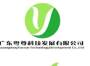 广东粤尊科技发展有限公司