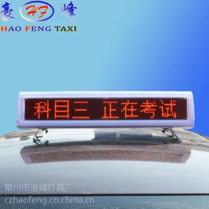 浩峰HF114LED顶灯LED智能显示屏顶灯U盘控制磁铁拉钩底座顶灯 的士车顶灯 考试车