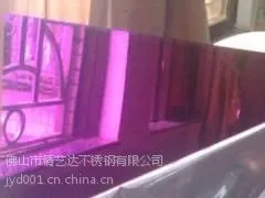 不锈钢紫红镜面板