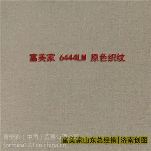 富美家饰面板6444LM 同色封边条 金属条 防火板现货