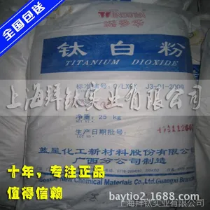 批发广西大华钛白粉DHA100