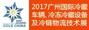 2017第三届中国生鲜电商节暨广州国际冷藏车辆、冷冻冷藏设备及冷链物流技术展