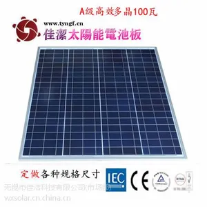 供应佳洁牌JJ-100D100瓦多晶太阳能电池板