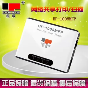 固网hp-1008mfp打印服务器 USB打印机网络共享器 打印/扫描/传真