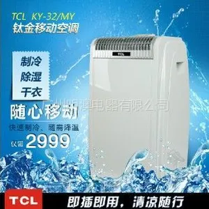 供应明澳TCL厂家直销KY-32/MY 移动空调 1.5匹单冷节能便携健康空调免排水