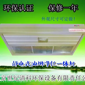 油烟净化设备、油烟净化器、除尘设备、除尘器世纪清科品牌!
