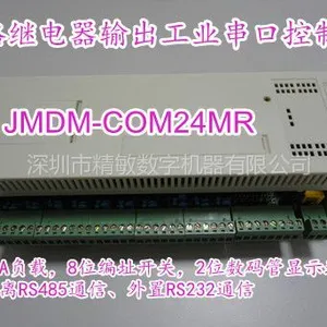 供应深圳精敏JMDM-COM24MR 串口单片机24路继电器输出控制器每路负载10A