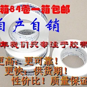 供应透明胶带\\封箱带\\透明胶\\纸箱胶带\\包装带