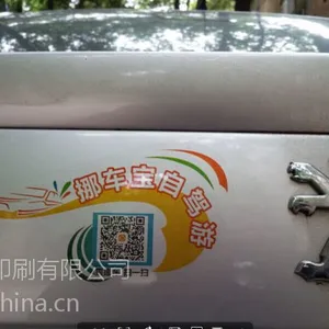 各种特殊材质不干胶,车贴,瓶贴,透明不干胶,标签