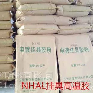 苏州中温挂具胶厂家 中温挂具胶价格