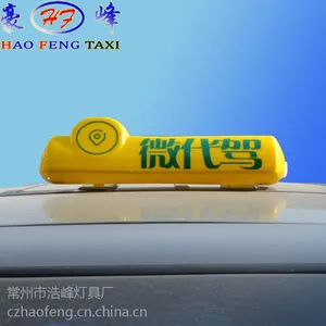 微代驾出租顶灯强磁固定出租车顶灯滴滴专车滴滴代驾的士车顶灯LED顶灯