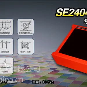 供应SE2404EI24/48综合工程探测仪地震仪