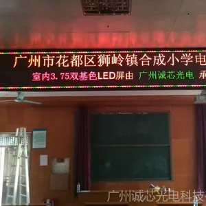 供应诚芯光电双基色LED显示屏 广州LED显示屏 LED显示屏