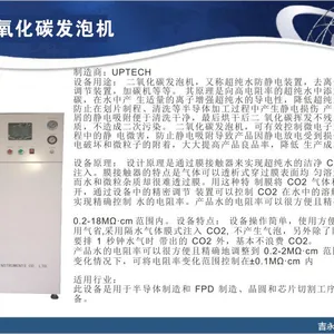 UPTECH������̼CO2���ݻ� ����ˮ������װ��