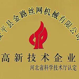 安平县金路丝网机械有限公司