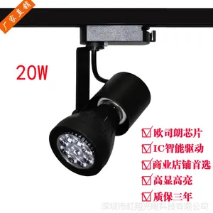 批发20W服装led轨道灯PAR20射灯珠宝导轨射灯家具LED射灯展厅射灯
