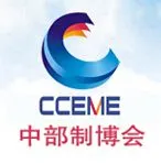 2015中国中部(郑州)国际装备制造业博览会       （暨第十七届中原国际装备制造业博览会）