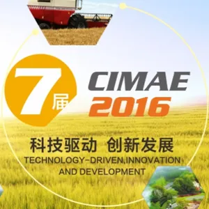 2016第七届中国国际现代农业博览会（CIMAE 2016，简称农博会）
