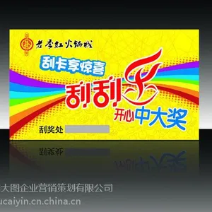 制作刮奖卡 制作刮奖卡公司厂家郑州制作防伪刮奖卡