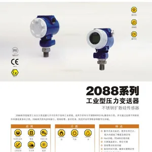 供应2088系列工业型压力变送器