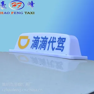代驾出租顶灯强磁固定顶灯滴滴专车滴滴代驾的士车顶灯LED顶灯代驾出租顶灯强磁固定顶灯LED顶灯