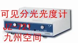 供应可见分光光度计-九州空间生产-北京现货