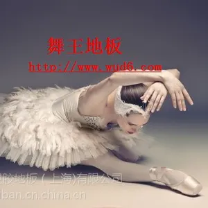 韧性好舞蹈地胶,高弹性舞蹈地胶