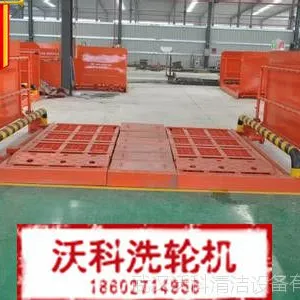 建筑工地出入车辆清洗机冲洗槽厂家