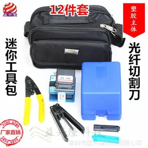 FTTH冷接工具套装工具包光纤光缆皮线熔接机光纤切割刀光缆12件套