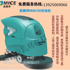 美腾奇M45工业洗地机