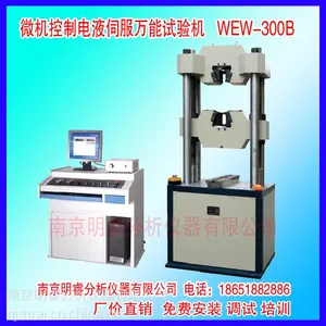 供应高精度电液伺服万能试验机 WEW-300B型