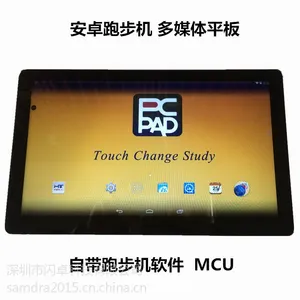 供应15.6寸 跑步机 带上控 跑步软件 平板电脑 带WIFI功能 娱乐 影音 控制于一体