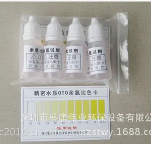 浙江厂家直销净水器 沁园余氯测试液 PH试液 纯水机测试剂