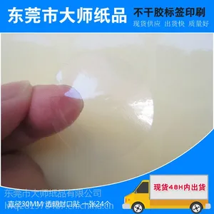 直径3CM透明圆形封口贴现货 包装纸盒封口贴不干胶定做
