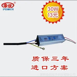 供应LED防水投光灯电源30W,20-36V900mA,质保三年,厂家直销