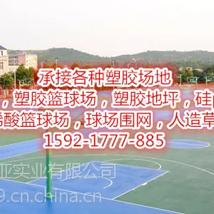 金山实亚硅PU篮球场EPDM