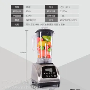 威速CS-233s碎冰料理机大功***速转刀 厂家直销一件代发