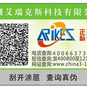 二维码防伪标签印刷 手机扫描二维码防伪查询 二维码标贴显示***