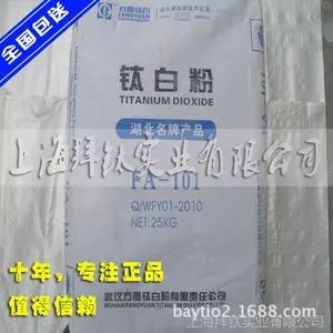 批发武汉方圆FA101锐钛型钛白粉 钛白粉FA101***销售