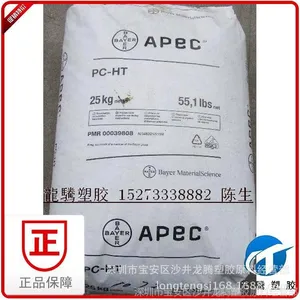 供应PC/德国拜耳/APEC-1800 透明级,耐高温标准产品