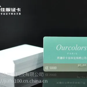 免费设计会员卡 各种芯片会员卡制作 佳服证卡
