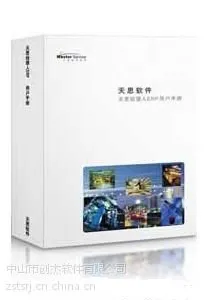 供应中山天思T8豪华版财务费用系统管理软件