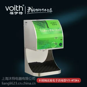 手消毒器 自动感应手消毒器 感应手消毒机 福伊特VT-8728A上海北京