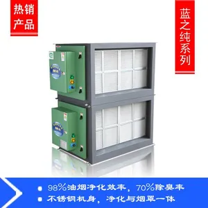 洪鹰厨房油烟净化器厂家
