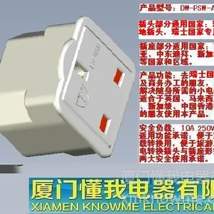 供应瑞士旅游转换器(英标插座)