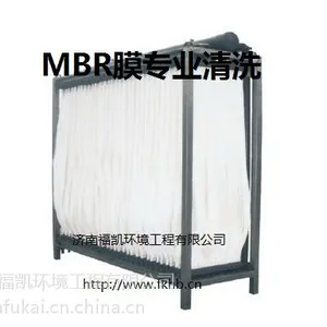 福凯环境污水处理MBR膜离线清洗