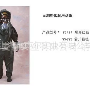 供应A级训练防护服 95494 A级训练防护服 防化服培训化学防护服