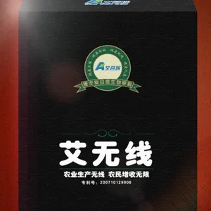 供应艾谷瑞 艾无线