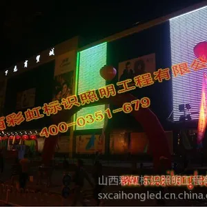 ��Ӧ������װɽ��̫ԭ��ǽ����������ҹ������������ơ��Ƶ�������LED����������LED¥����������