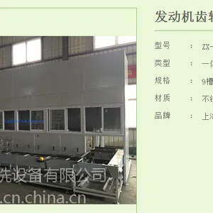 上海展谐清洗设备